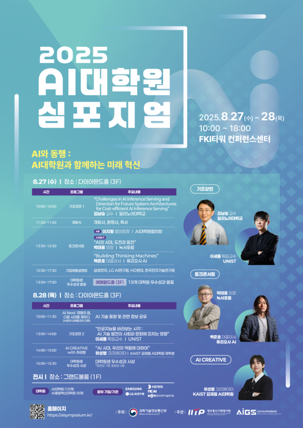 2025 AI대학원 심포지엄 포스터.