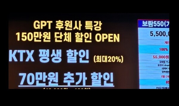 상조회사의 AI 강연에 있었던 실제 상품 판매 현장 모습. GPT 후원사 특강이라고 명시하며 상품 판매를 유도하는 것을 볼 수 있다. /제보자 제공