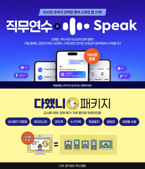 아이스크림연수원이 교사를 위한 신규 패키지 연수를 출시했다. /아이스크림미디어