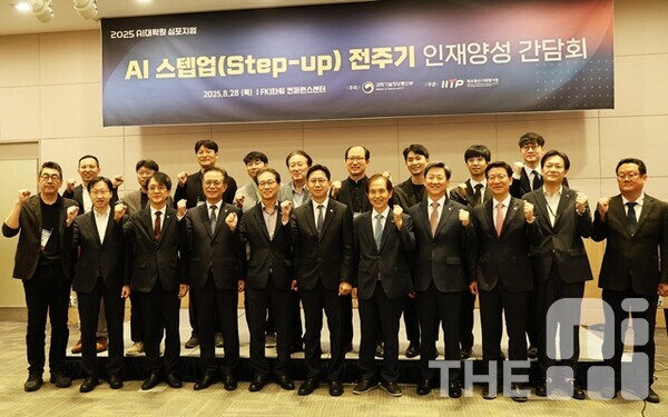 배경훈 과기정통부 장관을 비롯해 AI스텝업 전주기 인재양성 간담회에 참석한 정부, 대학 관계자가 단체 촬영을 하고 있다. /김동원 기자 