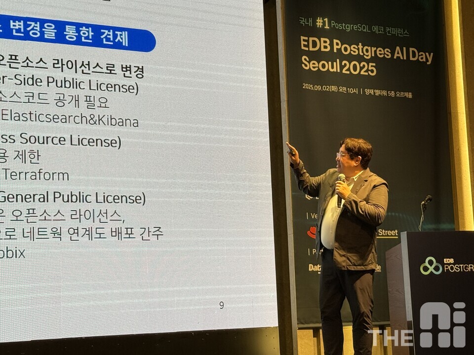 2일 서울 서초 양재엘타워에서 진행된 ‘EDB AI 데이’ 컨퍼런스에서 이민우 에스코어 오픈소스서비스사업팀 팀장은 AI 시대를 맞아 오픈소스의 사용은 필수가 됐지만 체계적인 준비 없이 사용할 경우 리스크가 크다고 강조했다. /유덕규 기자