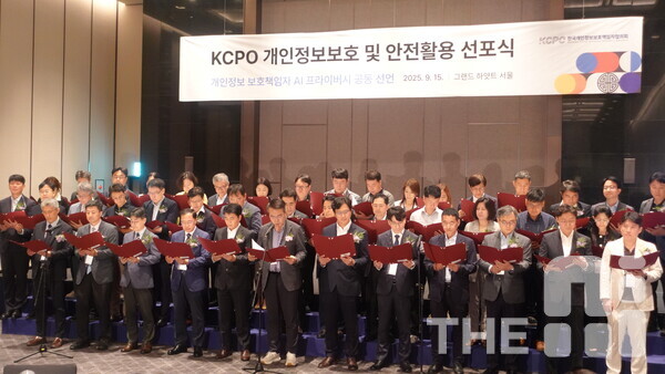 15일 서울 그랜드 하얏트 호텔에서 열린 GPA(Global Privacy Assembly) 총회 사전행사에서 국내 61개 기업·기관이  ‘AI 프라이버시 공동 선언문’을 발표하고 이에 동참했다. /구아현 기자