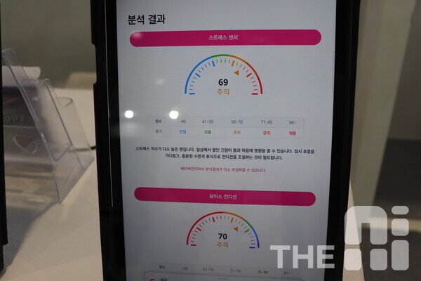 AI기반 심리케어 서비스는 사용자 목소리를 인식해 스트레스 지수를 알려줬다. /김동원 기자