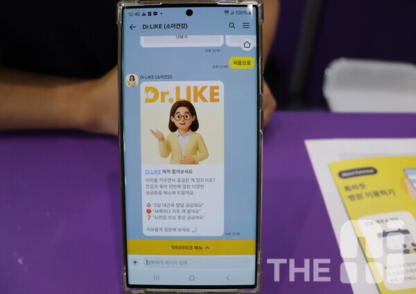 카카오헬스케어가 준비하고 있는 소아·청소년 AI 의료 상담 서비스 ‘닥터라이크’ 모습. /김동원 기자