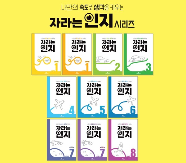 대교에듀캠프의 아동 심리상담 전문기관 ‘드림멘토’는 느린학습자 맞춤형 교재 ‘인지워크북’을 ‘자라는 인지’ 시리즈로 리뉴얼했다고 24일 밝혔다.