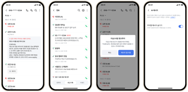 에이닷 앱 내 ‘전화’ 메뉴에서 ‘AI 메시지’를 사용하는 모습. /SK텔레콤