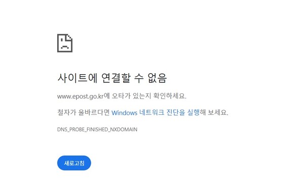 화재 이후 접속되지 않는 우체국 사이트. 추석 연휴를 앞둔 시점에서 우체국 전산 마비로 인한 택배 배송 조회, 인터넷뱅킹 서비스 차질 등이 우려된다. 