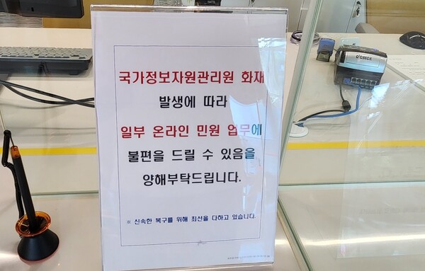 서울시청 민원실에 대전 국가정보자원관리원 화재 인한 민원 업무 양해 안내문이 게재돼 있다. /김동원 기자