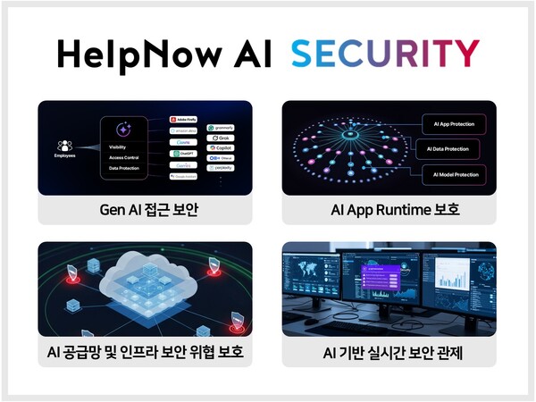 베스핀글로벌이 헬프나우 AI 시큐리티를 출시했다. /베스핀글로벌