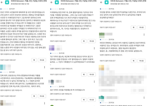 구글플레이 앱 평점 및 리뷰에 비트윈 앱 이용자들이 피해 사실과 분노가 담긴 실시간 댓글이 쏟아지고 있다. /구글플레이 앱 캡처 