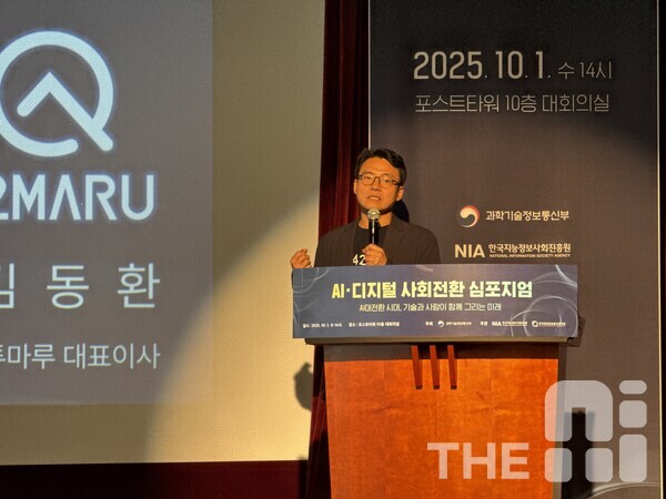 1일 서울 중구 포스트타워에서 열린 ‘AI·디지털 사회전환 심포지엄’에서 김동환 포티투마루 대표는 에이전틱 AI의 등장으로 일자리의 변화가 더욱 빨라졌다며 기초부터 교육 시스템 재검토가 필요하다고 강조했다. /유덕규 기자