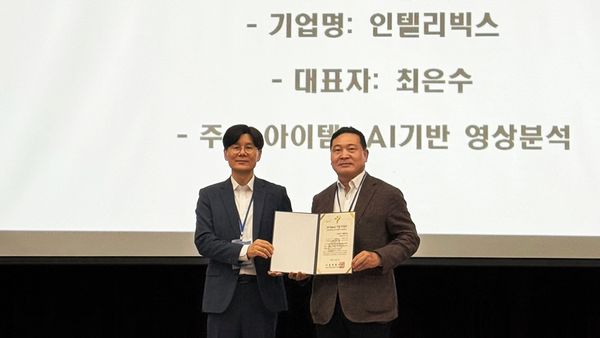 인텔리빅스가 ‘2025년 하이서울기업 인증’ 신규 기업으로 선정됐다. (왼쪽부터) 이재훈 서울경제진흥원 마케팅본부장, 최은수 인텔리빅스 대표. /인텔리빅스