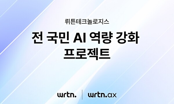 뤼튼테크놀로지스가 에이블런, 인프런과 손잡고 AI 교육 콘텐츠 바우처 배포를 시작한다. /뤼튼