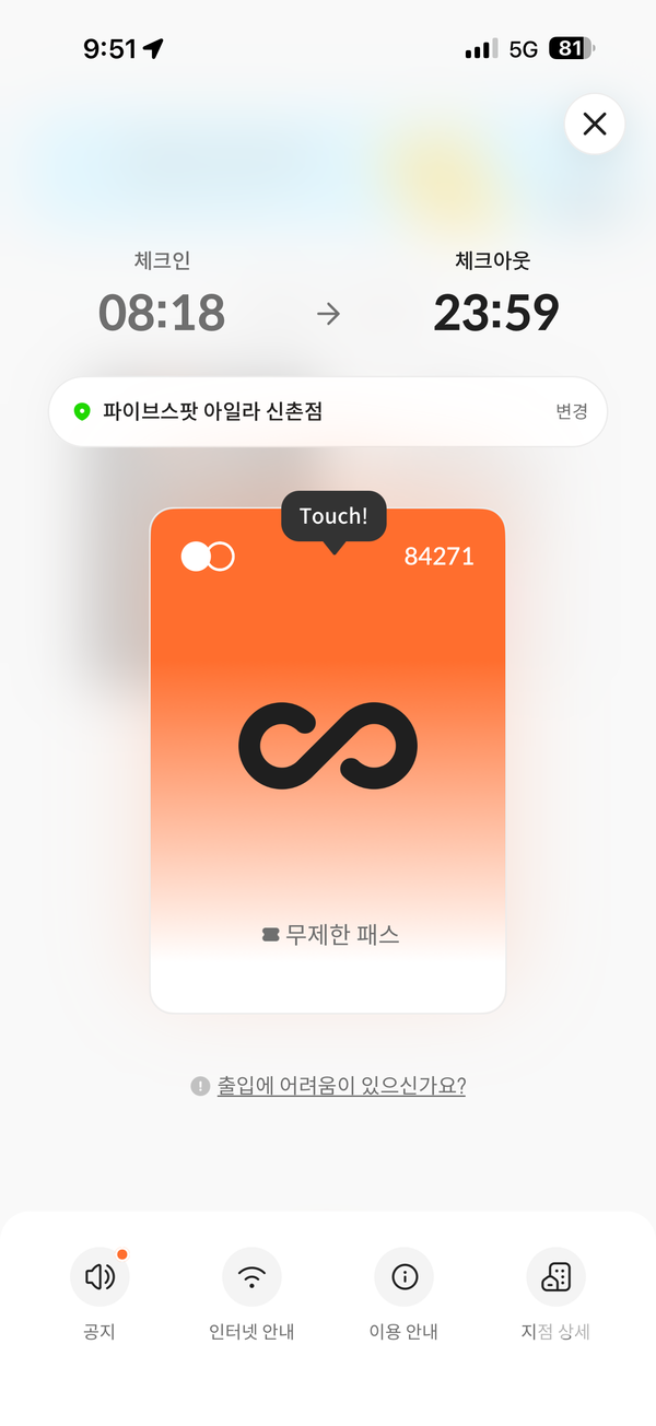 ‘파이브스팟’에 체크인 하고 들어갔을 때 나오는 출입증 시스템. 해당 출입증을 터치하면 출입구가 열린다. /유덕규 기자
