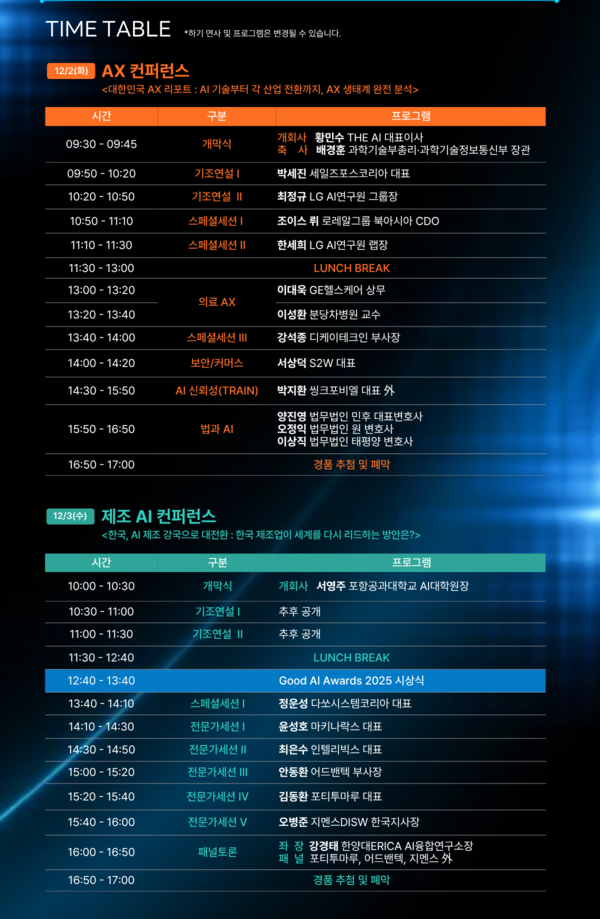 TAS 2025 타임테이블.