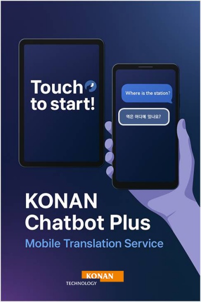 코난 챗봇 플러스. /코난테크놀로지