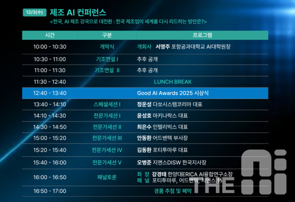 제조 AI 컨퍼런스 개요. /THE AI