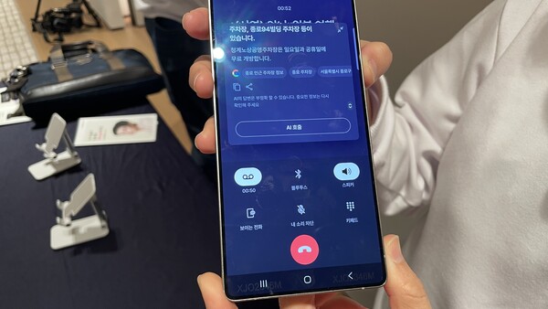‘익시오 AI 비서’ 통화 중 사용 모습. /구아현 기자