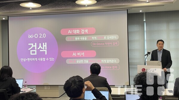 이상협 LG유플러스 CTO가 13일 서울 종로 센트로폴리스에서 열린 기자간담회에서 익시오 2.0  통화 중 AI 비서에 대해 설명하고 있다. /구아현 기자