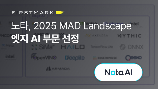 노타가 넷츠프레소 등 기술 경쟁력을 인정받아 2025 MAD Landscape에 선정됐다. /노타