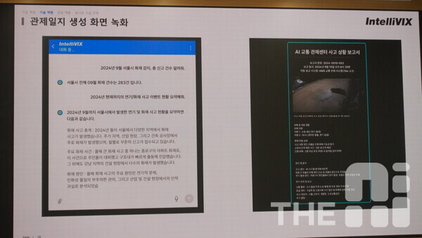 인텔리빅스Gen AMS에서 CCTV 영상을 보고 AI가 텍스트로 관제 일지를 쓰는 시연. /구아현 기자