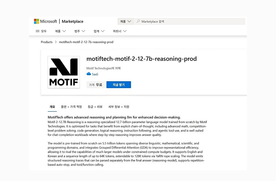 국산 AI의 매운맛 보여준다! 모티프-2, MS 애저 마켓플레이스 전격 상륙