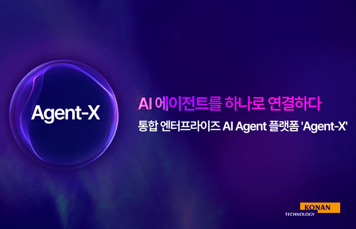 AI 에이전트만 40개? 코난테크놀로지, 기업용 에이전트 OS 'Agent-X' 릴리즈