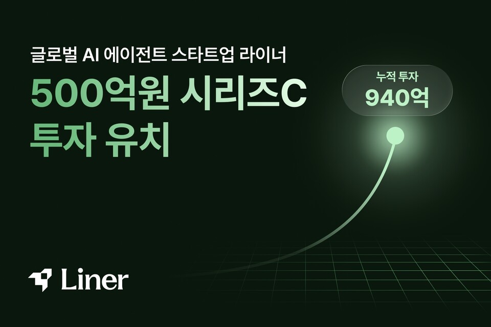 라이너, 500억 또 땡겼다! AI 검색 넘어 에이전트로 직행